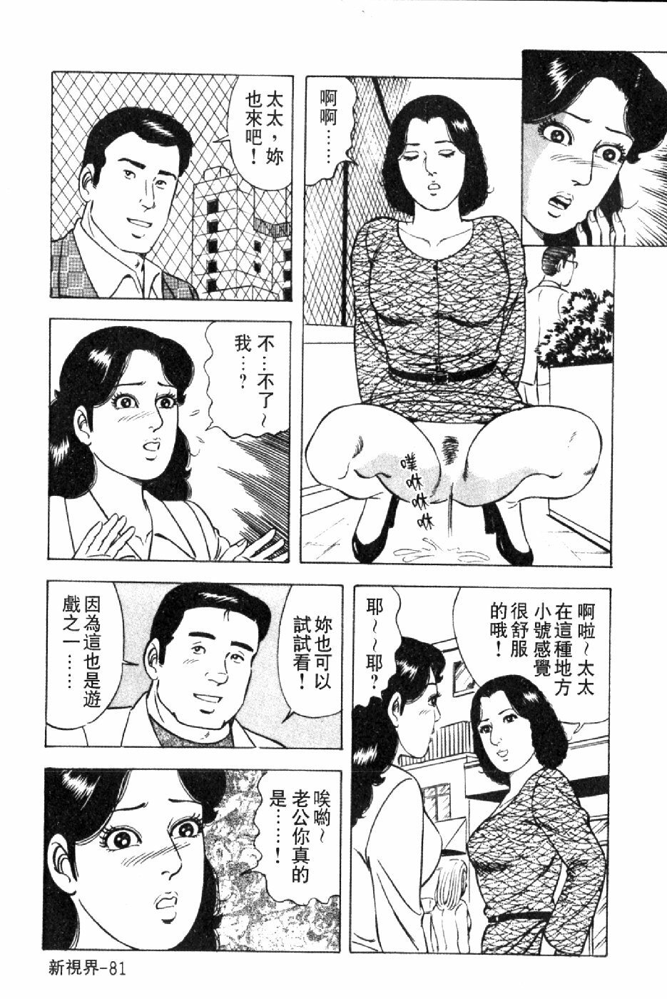 [Yoshihama Sakari] Hitozuma Megumi no Onegai Fuufukoukan | 人妻惠美的淫蕩❤夫婦交換 [Chinese] page 84 full