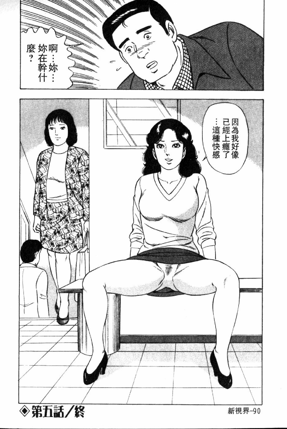 [Yoshihama Sakari] Hitozuma Megumi no Onegai Fuufukoukan | 人妻惠美的淫蕩❤夫婦交換 [Chinese] page 93 full