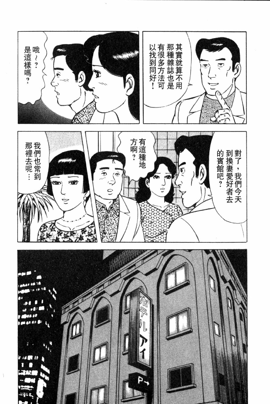 [Yoshihama Sakari] Hitozuma Megumi no Onegai Fuufukoukan | 人妻惠美的淫蕩❤夫婦交換 [Chinese] page 96 full