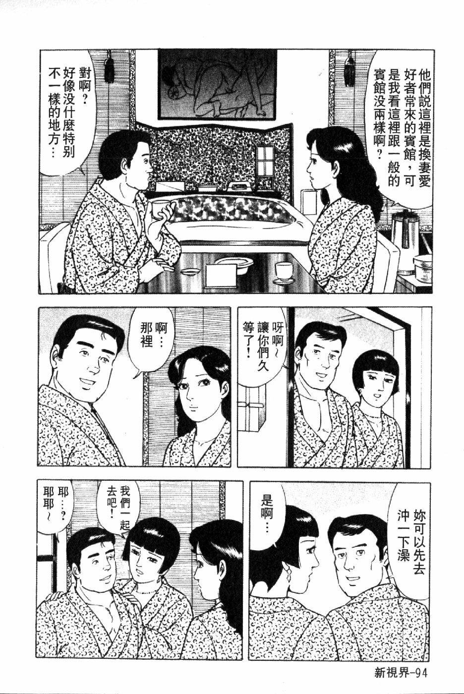 [Yoshihama Sakari] Hitozuma Megumi no Onegai Fuufukoukan | 人妻惠美的淫蕩❤夫婦交換 [Chinese] page 97 full