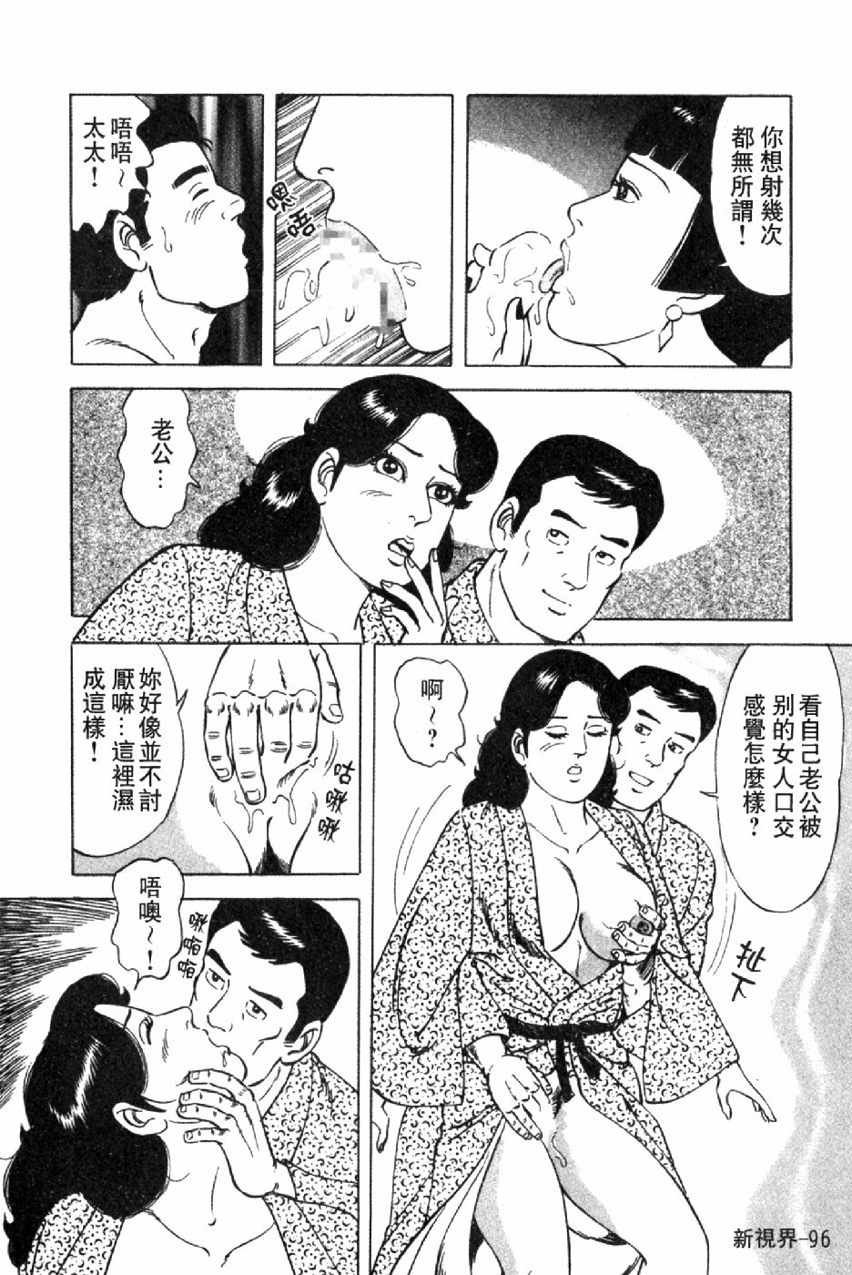 [Yoshihama Sakari] Hitozuma Megumi no Onegai Fuufukoukan | 人妻惠美的淫蕩❤夫婦交換 [Chinese] page 99 full