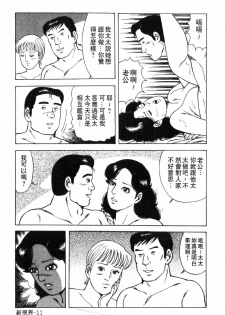 [Yoshihama Sakari] Hitozuma Megumi no Onegai Fuufukoukan | 人妻惠美的淫蕩❤夫婦交換 [Chinese] - page 14