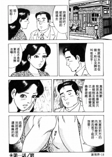 [Yoshihama Sakari] Hitozuma Megumi no Onegai Fuufukoukan | 人妻惠美的淫蕩❤夫婦交換 [Chinese] - page 21