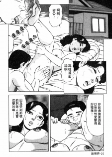 [Yoshihama Sakari] Hitozuma Megumi no Onegai Fuufukoukan | 人妻惠美的淫蕩❤夫婦交換 [Chinese] - page 23