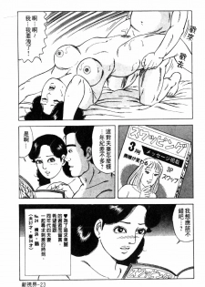 [Yoshihama Sakari] Hitozuma Megumi no Onegai Fuufukoukan | 人妻惠美的淫蕩❤夫婦交換 [Chinese] - page 26