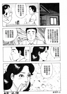 [Yoshihama Sakari] Hitozuma Megumi no Onegai Fuufukoukan | 人妻惠美的淫蕩❤夫婦交換 [Chinese] - page 39