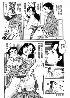 [Yoshihama Sakari] Hitozuma Megumi no Onegai Fuufukoukan | 人妻惠美的淫蕩❤夫婦交換 [Chinese] - page 45