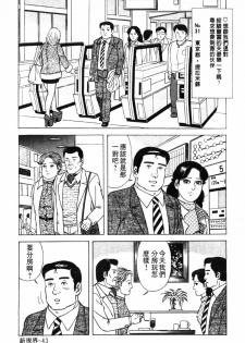 [Yoshihama Sakari] Hitozuma Megumi no Onegai Fuufukoukan | 人妻惠美的淫蕩❤夫婦交換 [Chinese] - page 46