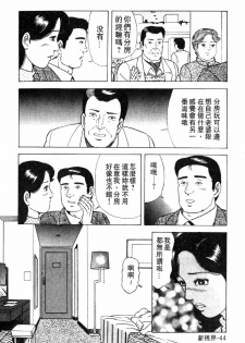 [Yoshihama Sakari] Hitozuma Megumi no Onegai Fuufukoukan | 人妻惠美的淫蕩❤夫婦交換 [Chinese] - page 47