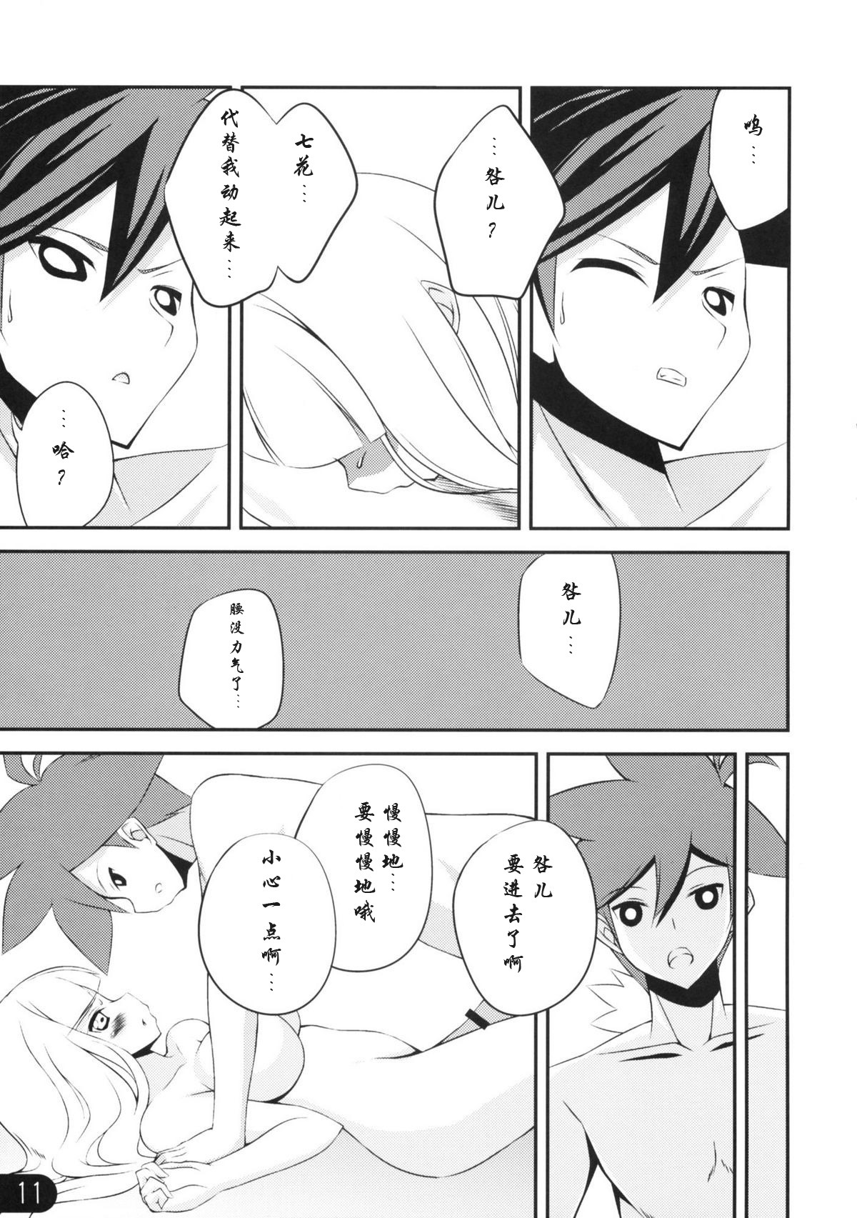 (C78) [Nurume (Surume)] honeypot (Katanagatari) [Chinese] {萌舞の里组汉化} page 12 full