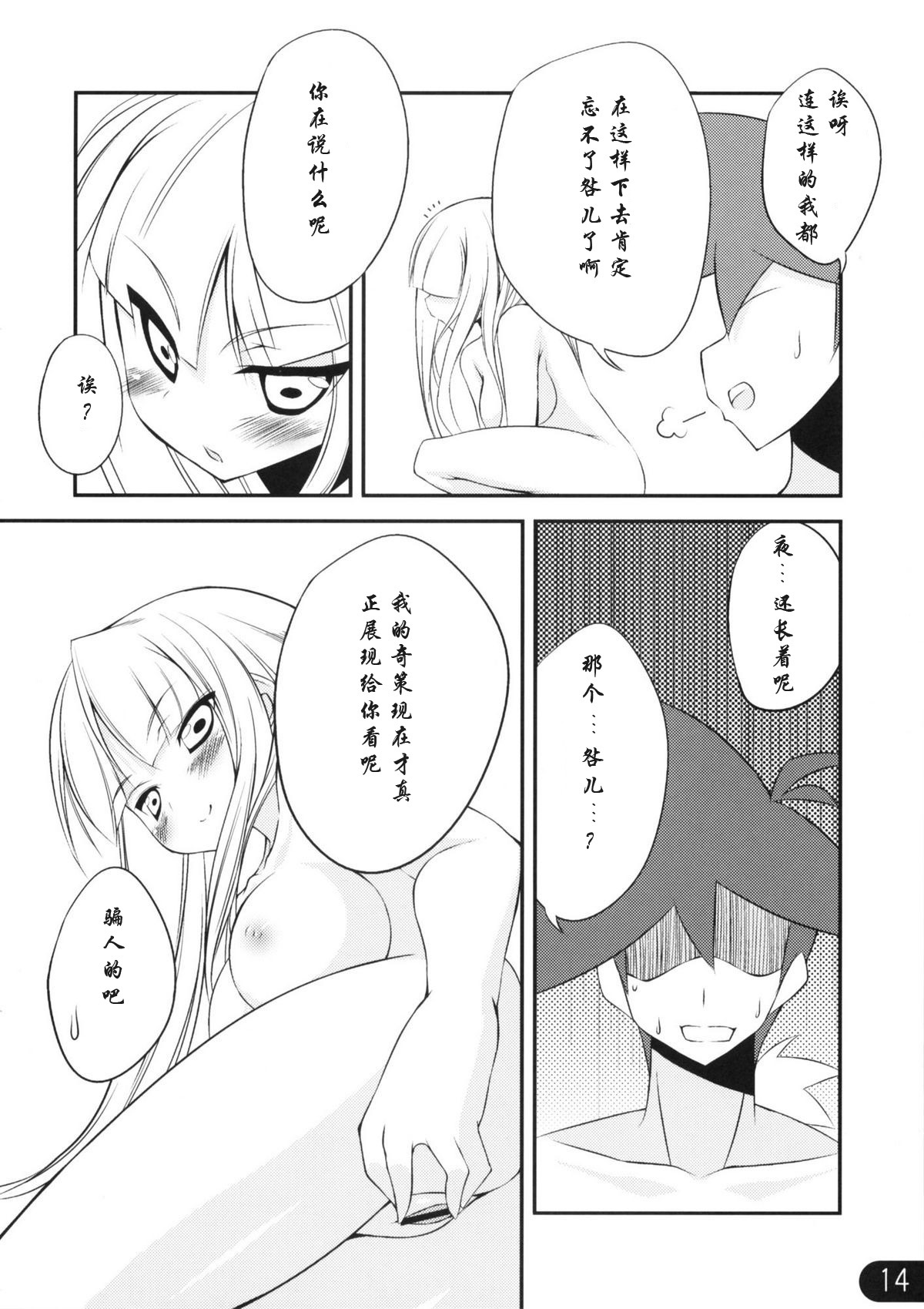 (C78) [Nurume (Surume)] honeypot (Katanagatari) [Chinese] {萌舞の里组汉化} page 15 full