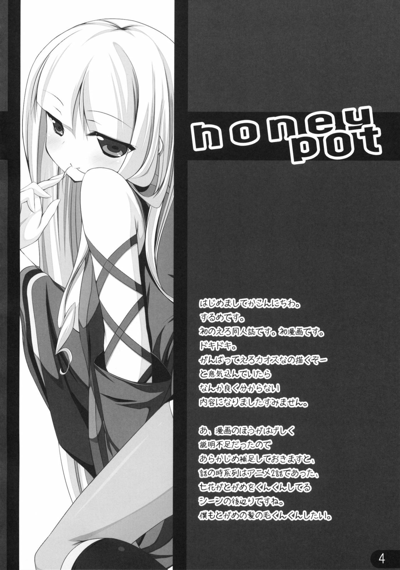 (C78) [Nurume (Surume)] honeypot (Katanagatari) [Chinese] {萌舞の里组汉化} page 5 full