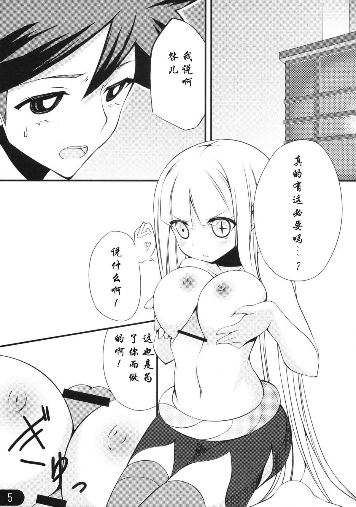 (C78) [Nurume (Surume)] honeypot (Katanagatari) [Chinese] {萌舞の里组汉化} page 6 full