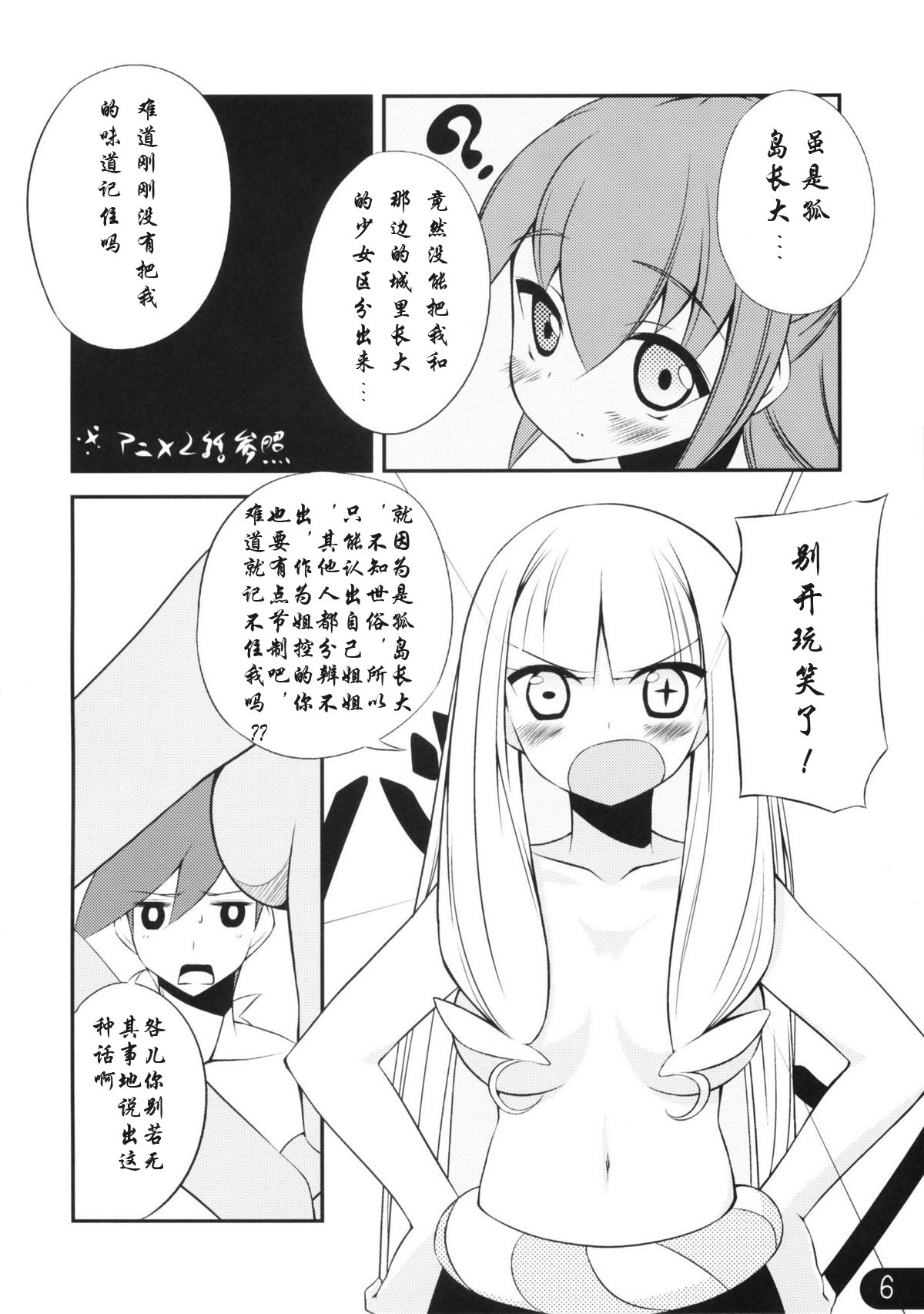 (C78) [Nurume (Surume)] honeypot (Katanagatari) [Chinese] {萌舞の里组汉化} page 7 full