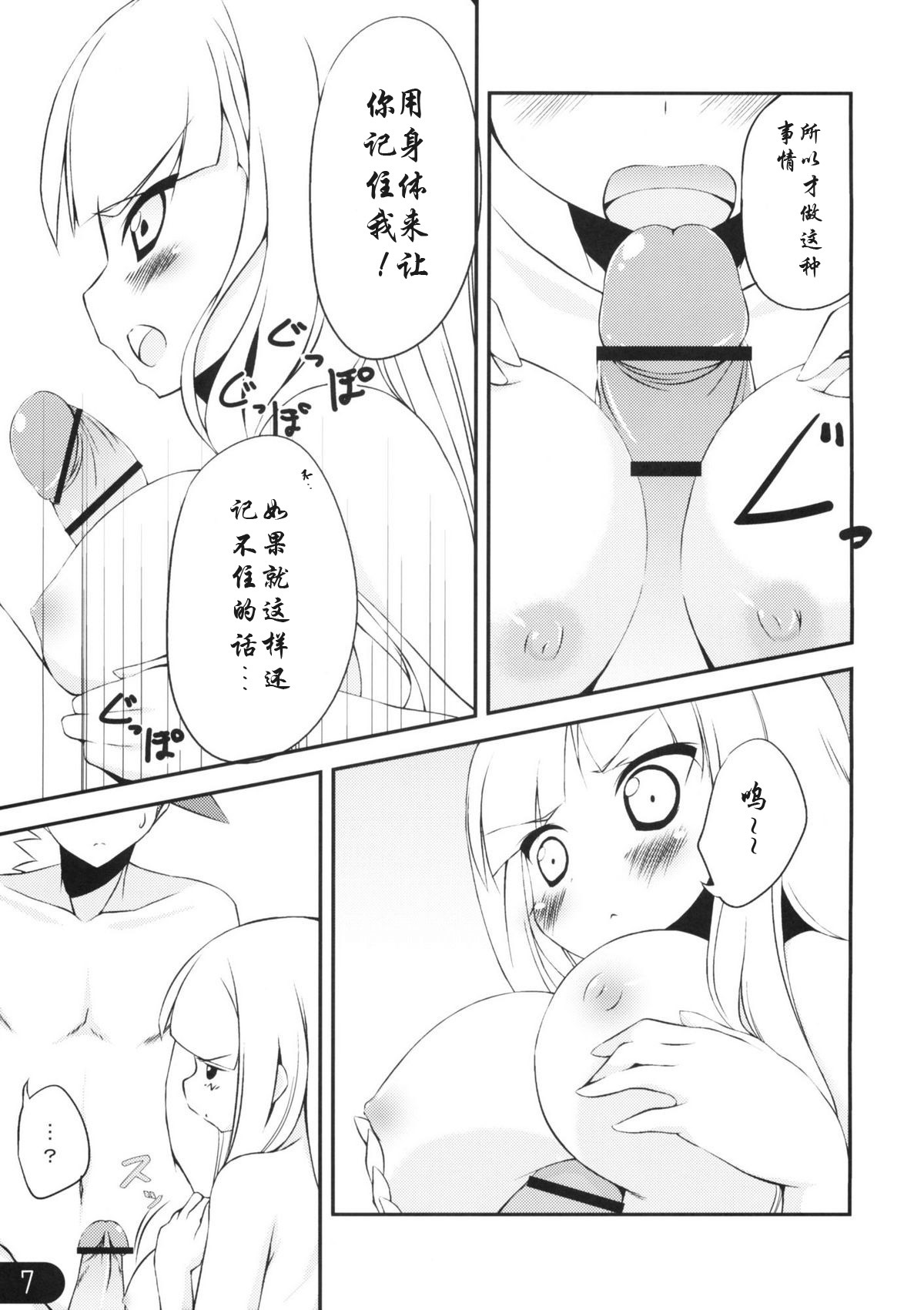 (C78) [Nurume (Surume)] honeypot (Katanagatari) [Chinese] {萌舞の里组汉化} page 8 full