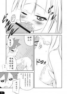 (C78) [Nurume (Surume)] honeypot (Katanagatari) [Chinese] {萌舞の里组汉化} - page 10