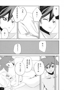 (C78) [Nurume (Surume)] honeypot (Katanagatari) [Chinese] {萌舞の里组汉化} - page 12