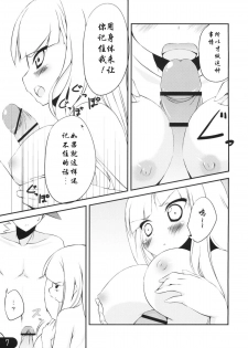 (C78) [Nurume (Surume)] honeypot (Katanagatari) [Chinese] {萌舞の里组汉化} - page 8