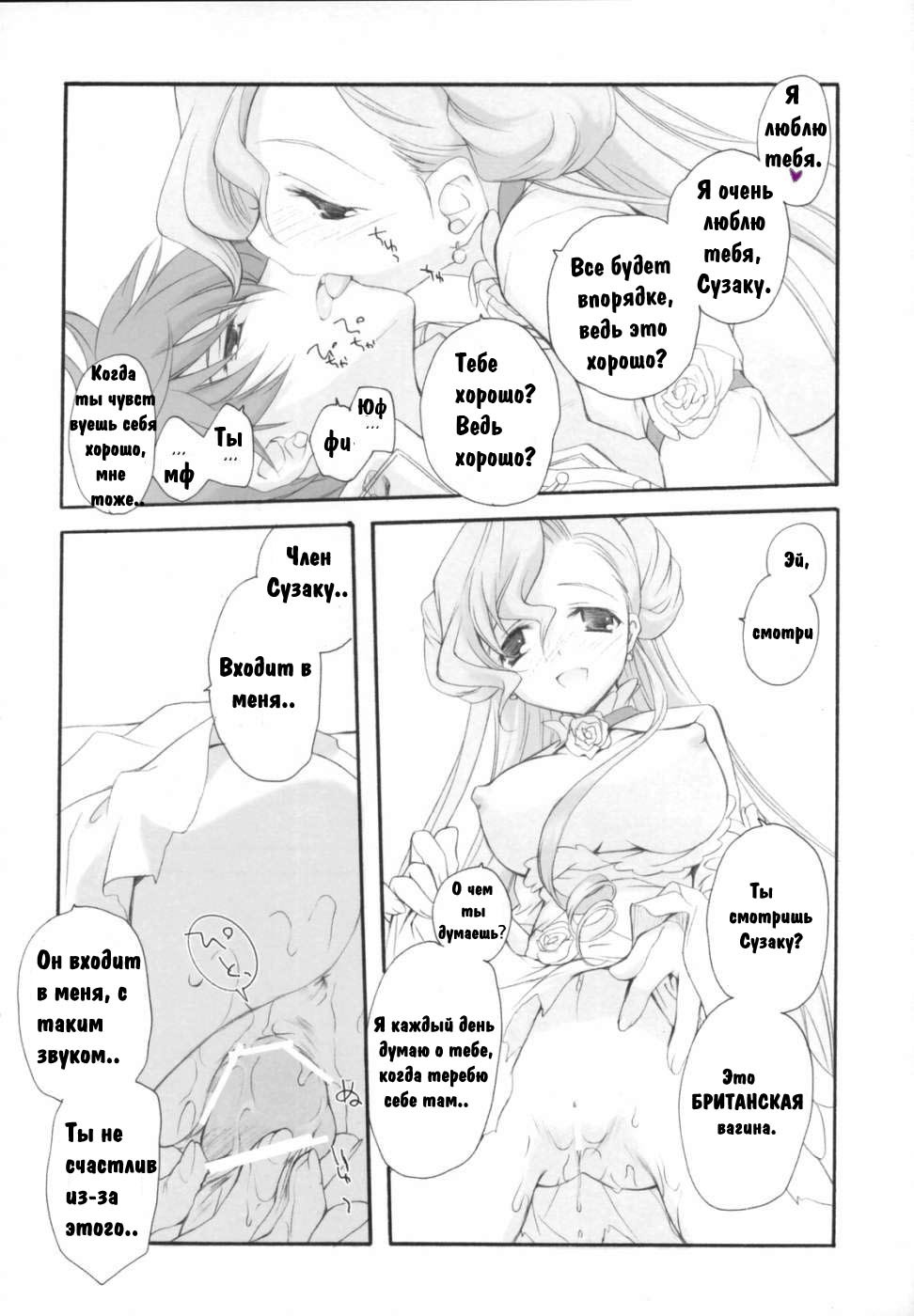 (COMIC1) [Kyougetsutei (Miyashita Miki)] Engage (Code Geass: Lelouch of the Rebellion) [Russian] [Bankai-Team] page 12 full