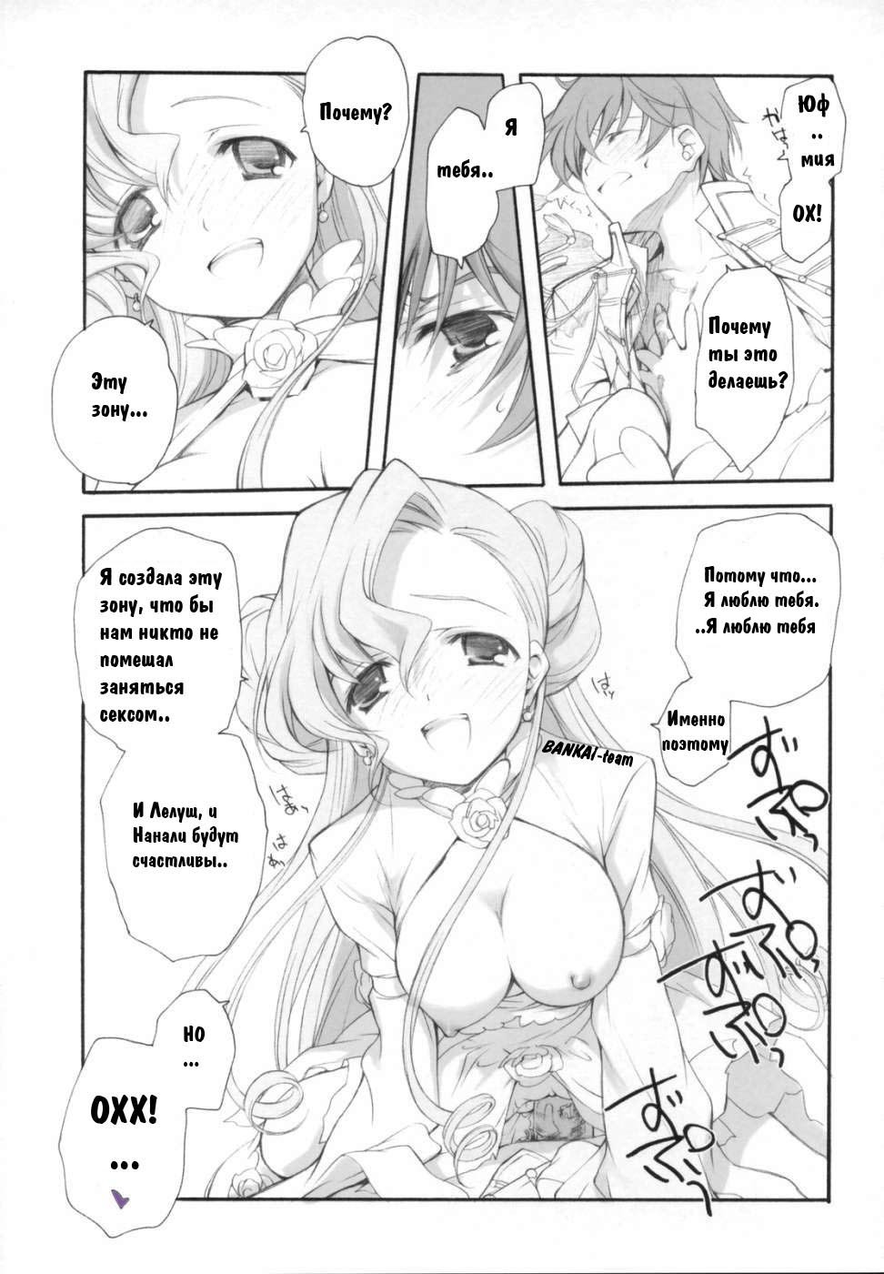 (COMIC1) [Kyougetsutei (Miyashita Miki)] Engage (Code Geass: Lelouch of the Rebellion) [Russian] [Bankai-Team] page 15 full