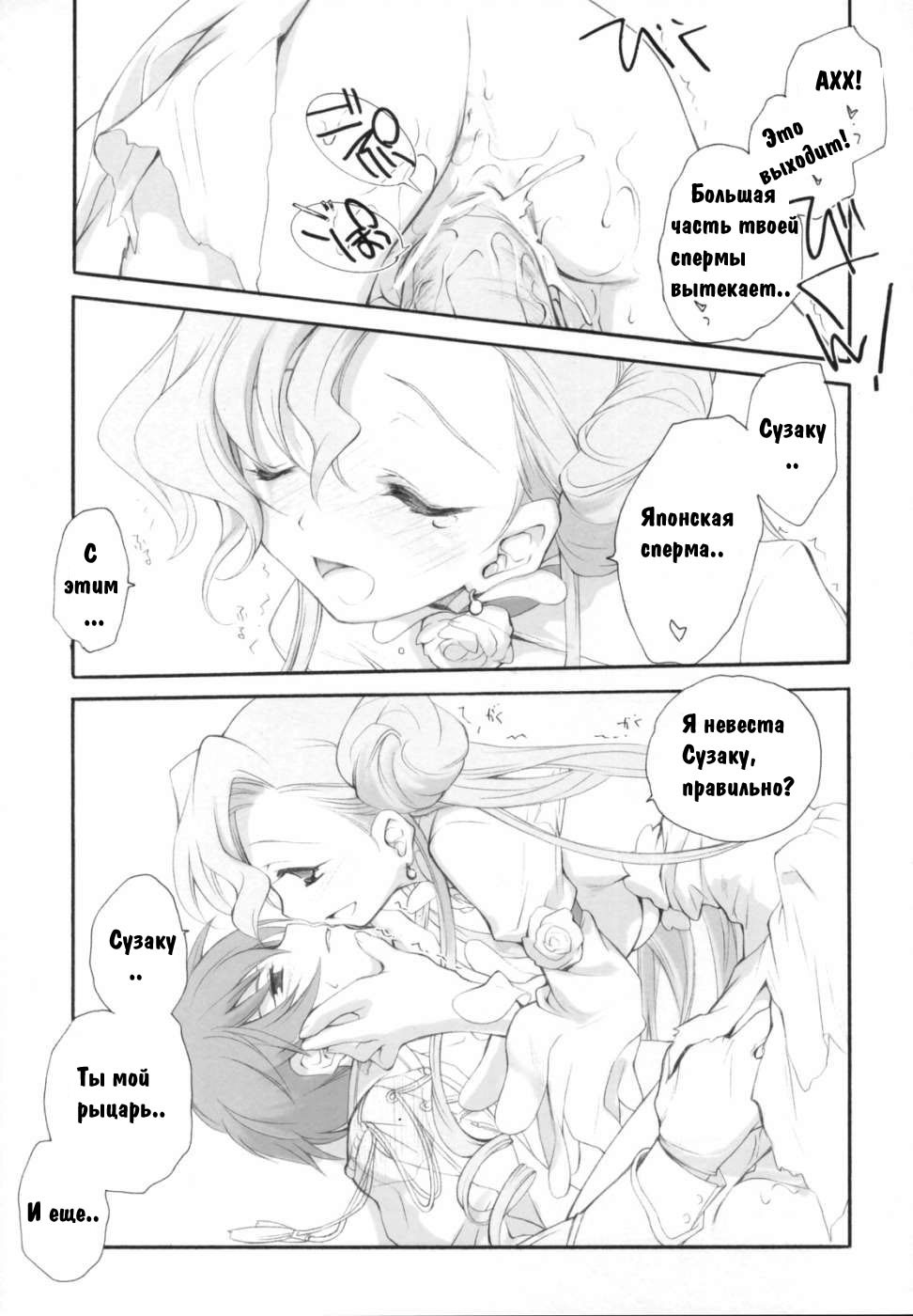 (COMIC1) [Kyougetsutei (Miyashita Miki)] Engage (Code Geass: Lelouch of the Rebellion) [Russian] [Bankai-Team] page 17 full