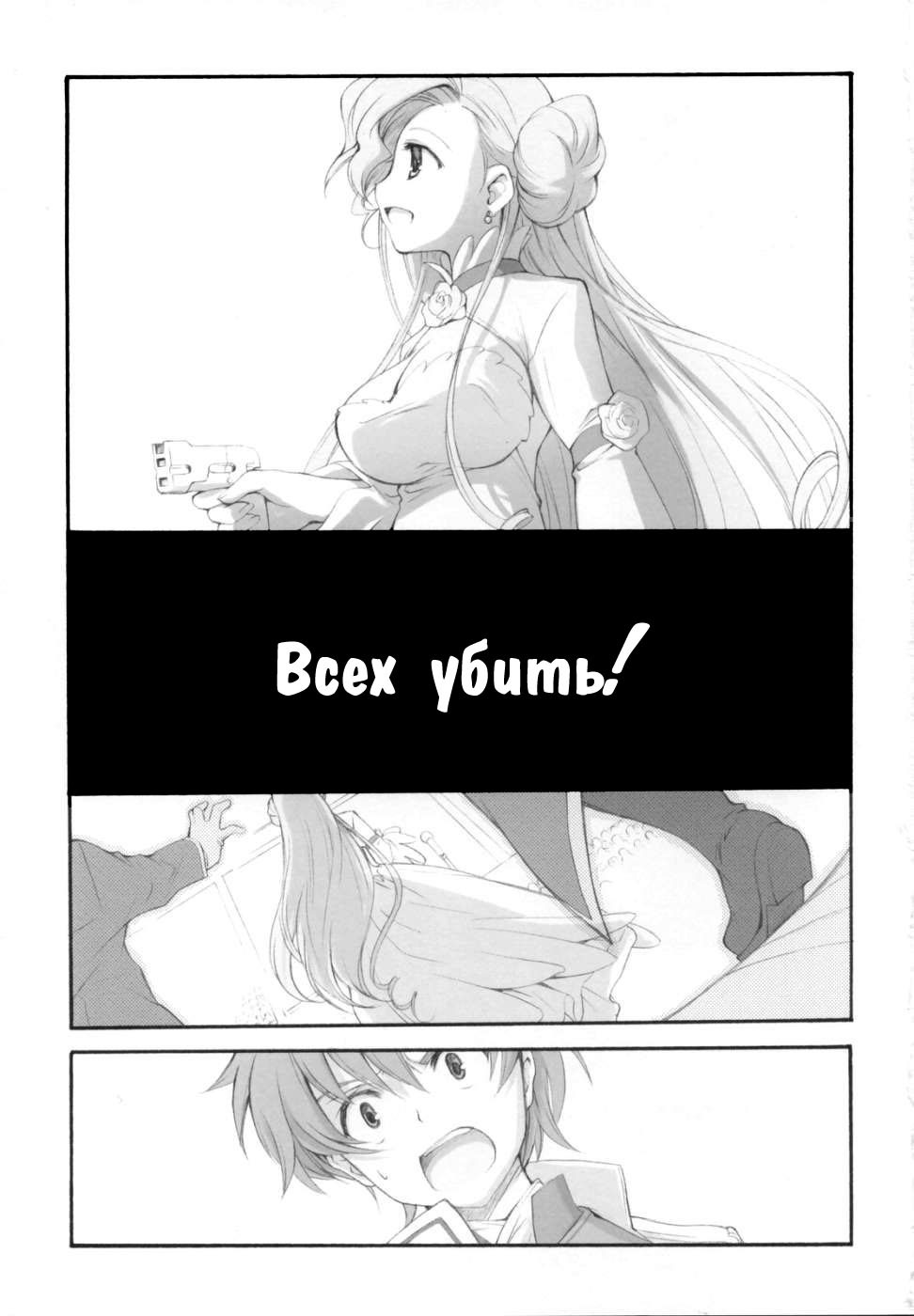 (COMIC1) [Kyougetsutei (Miyashita Miki)] Engage (Code Geass: Lelouch of the Rebellion) [Russian] [Bankai-Team] page 3 full