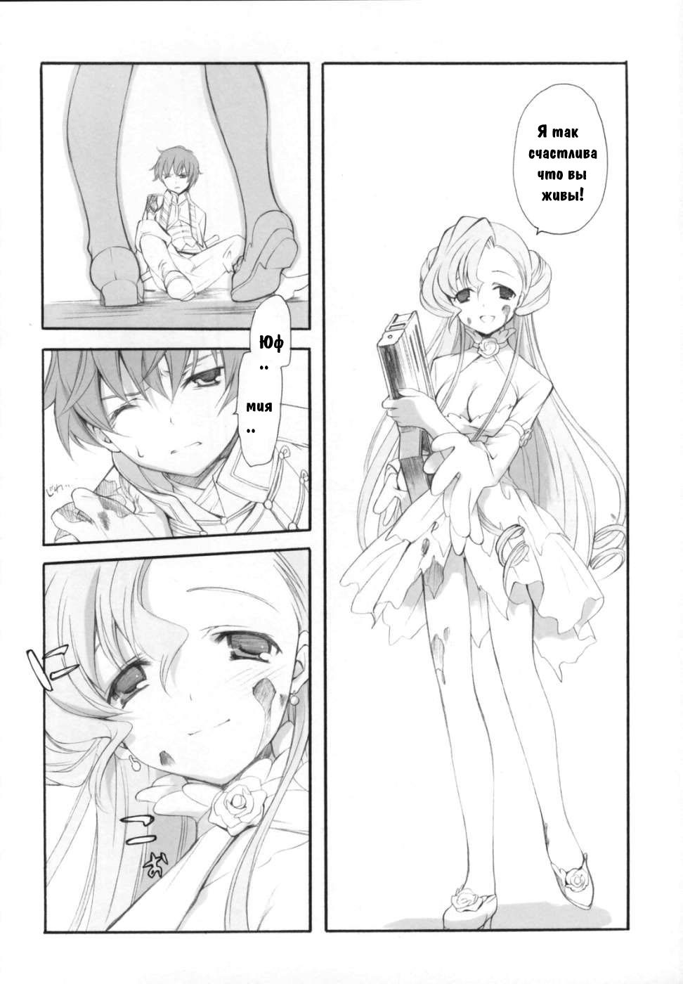 (COMIC1) [Kyougetsutei (Miyashita Miki)] Engage (Code Geass: Lelouch of the Rebellion) [Russian] [Bankai-Team] page 8 full