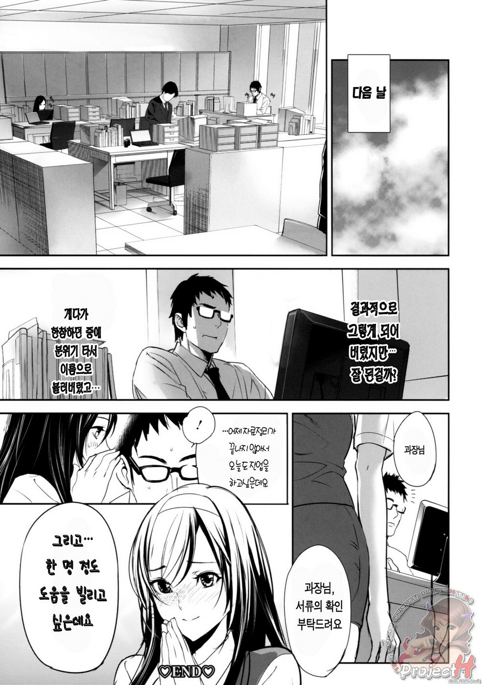 [inkey] Inbi Temptation [Korean] page 100 full