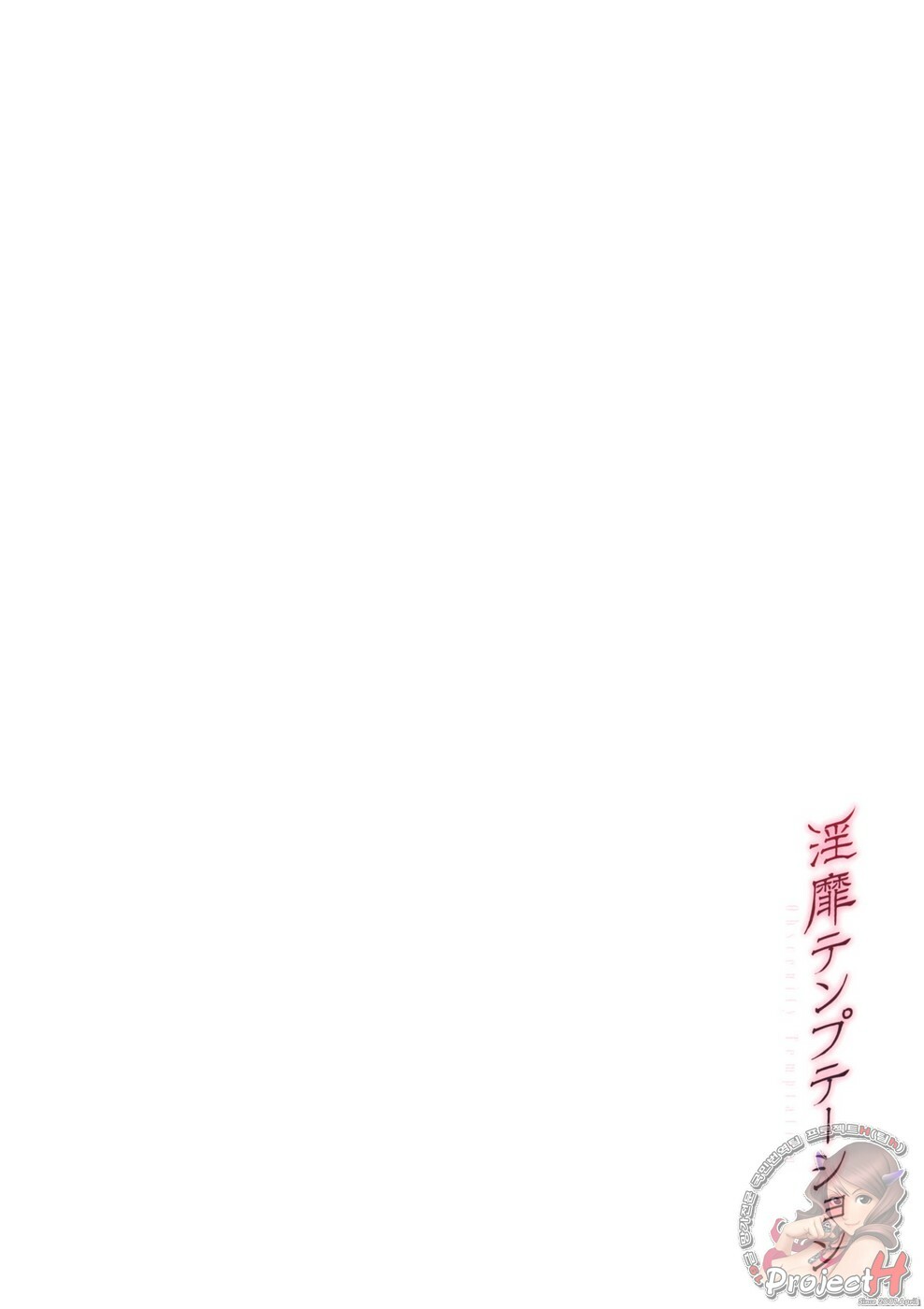 [inkey] Inbi Temptation [Korean] page 101 full