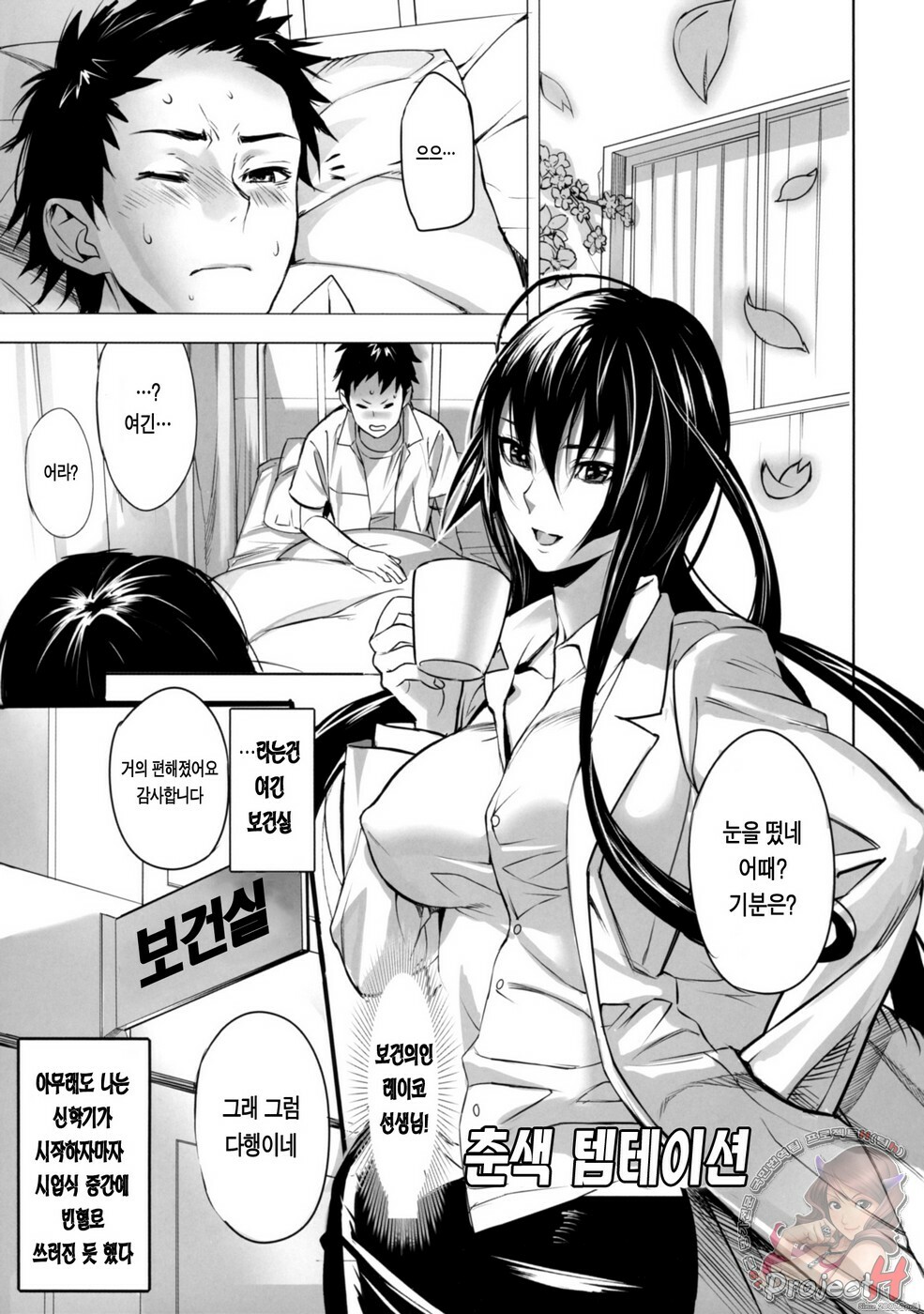 [inkey] Inbi Temptation [Korean] page 102 full