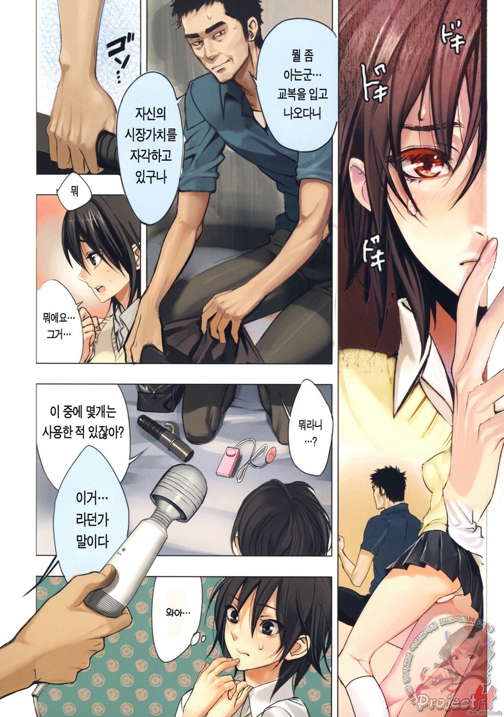 [inkey] Inbi Temptation [Korean] page 133 full