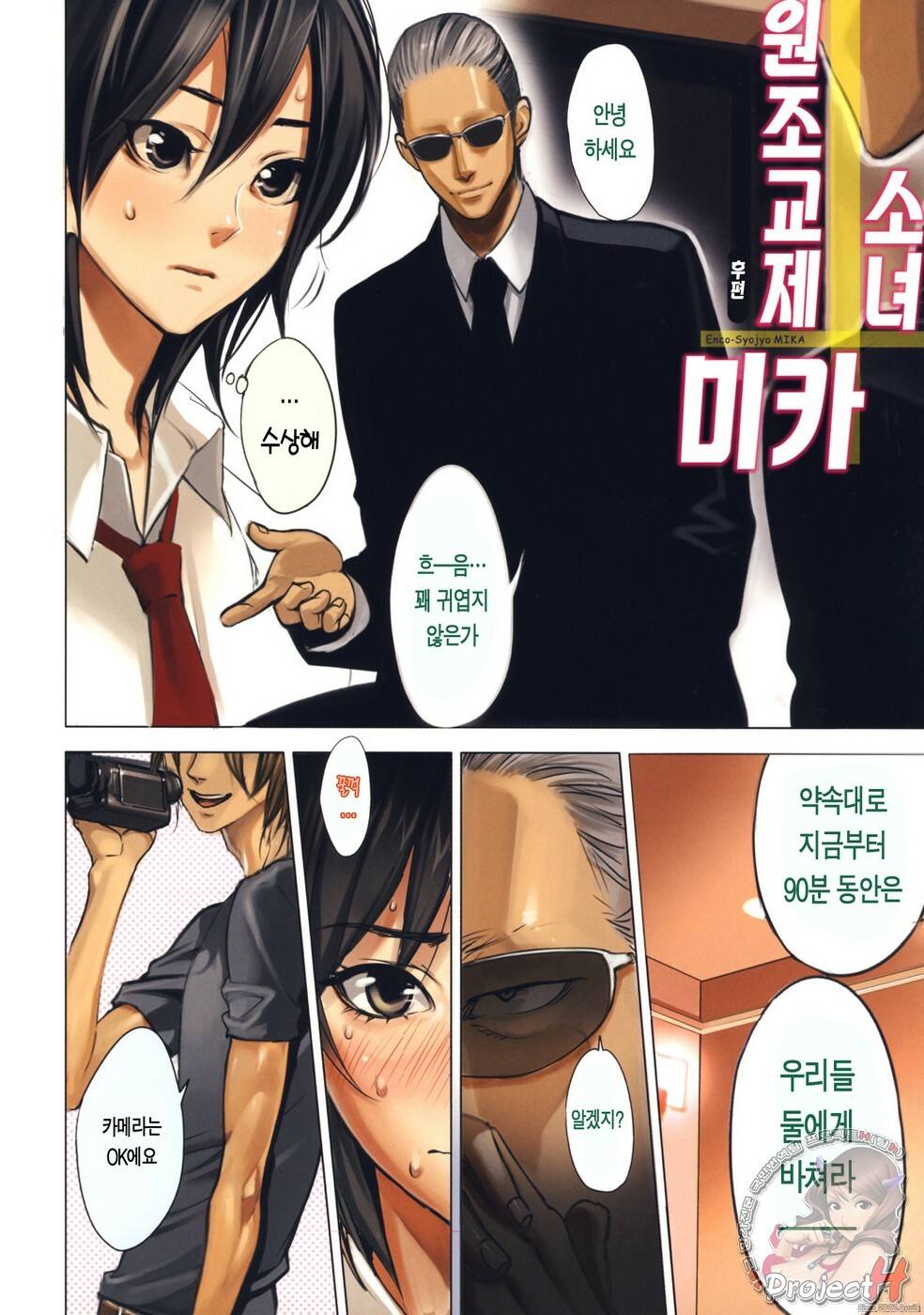 [inkey] Inbi Temptation [Korean] page 139 full