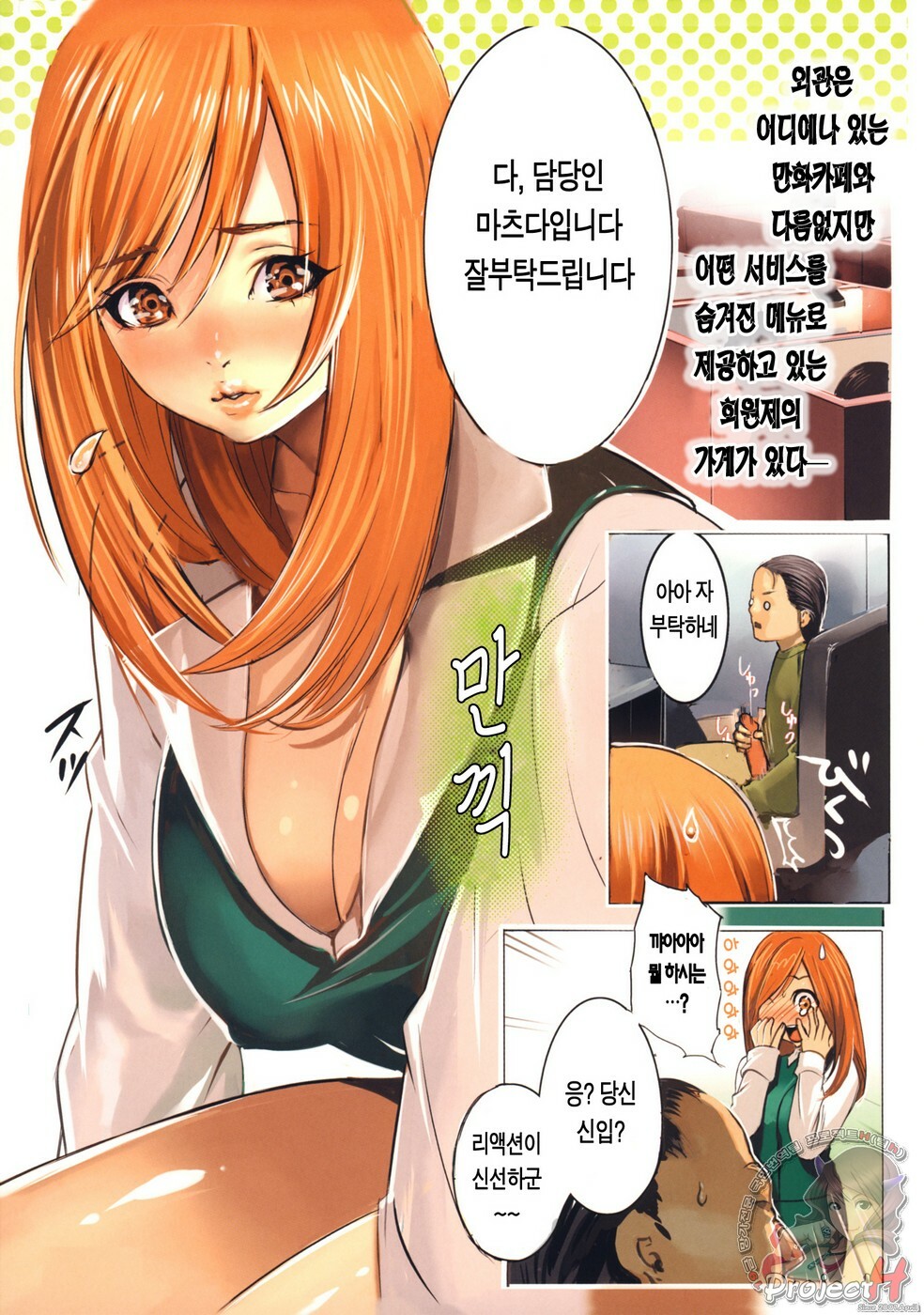 [inkey] Inbi Temptation [Korean] page 154 full