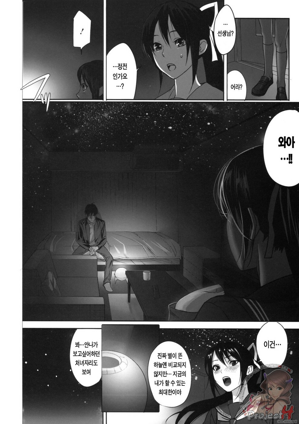 [inkey] Inbi Temptation [Korean] page 69 full