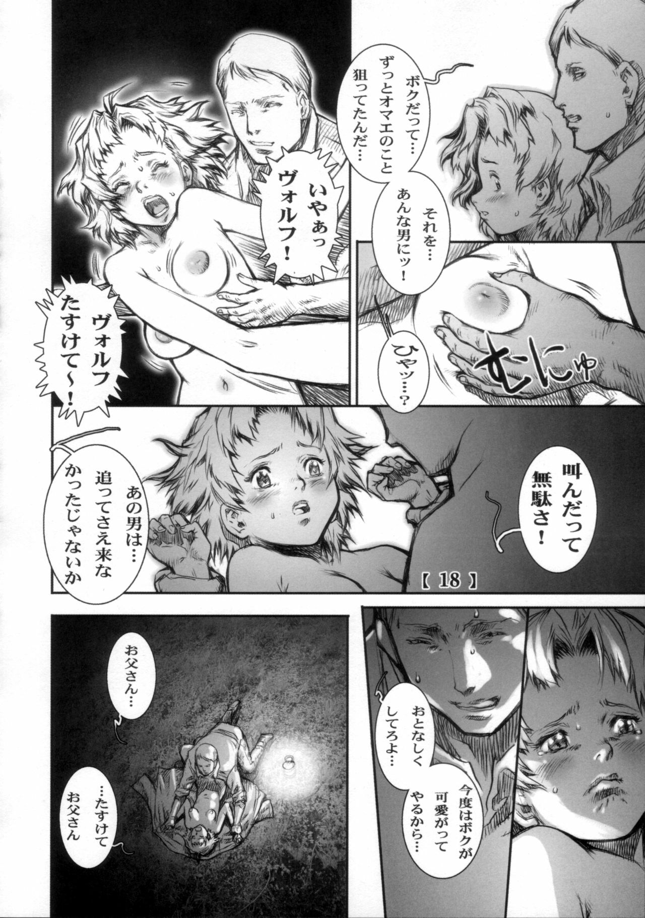 (C72) [Studio Tapa Tapa (Sengoku-kun)] White Wolf Vol.2 page 17 full