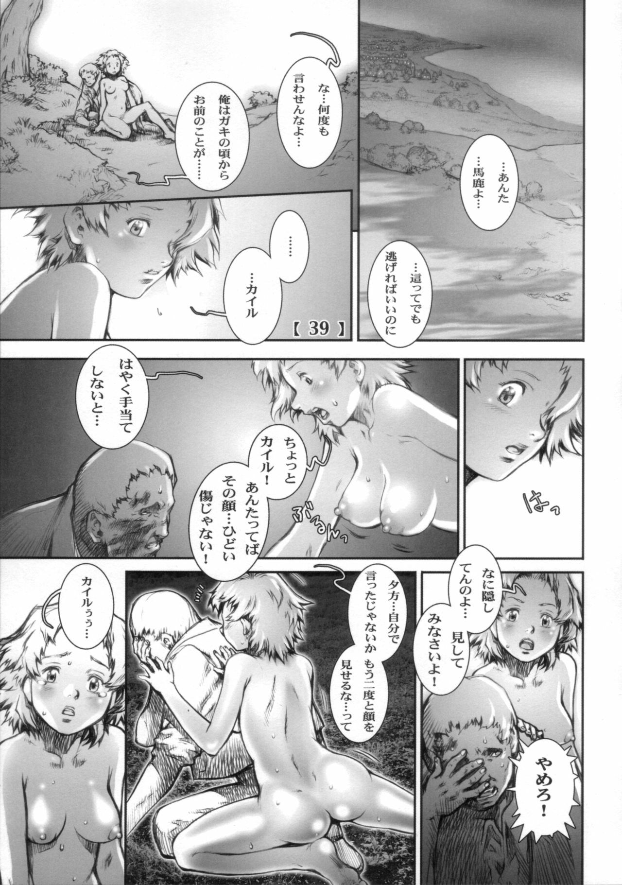 (C72) [Studio Tapa Tapa (Sengoku-kun)] White Wolf Vol.2 page 38 full