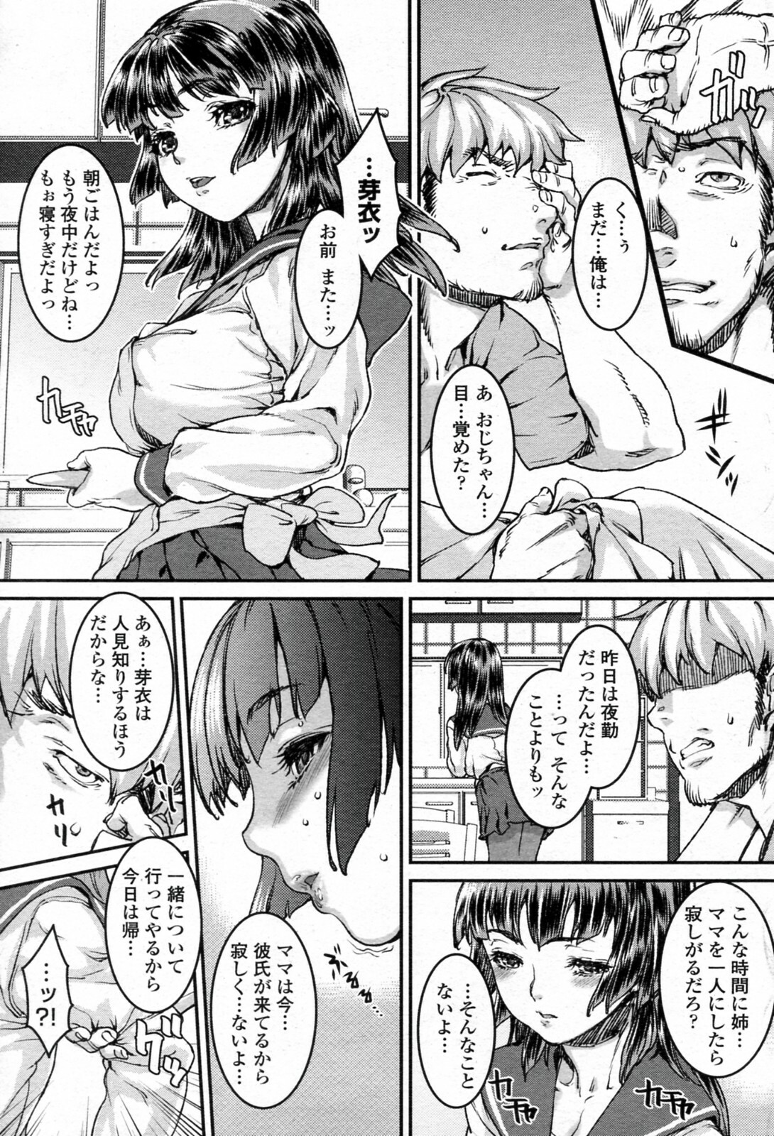 [Urabe Katsuto] Ekkyou no Hate (COMIC Penguin Celeb 2011-01) page 3 full