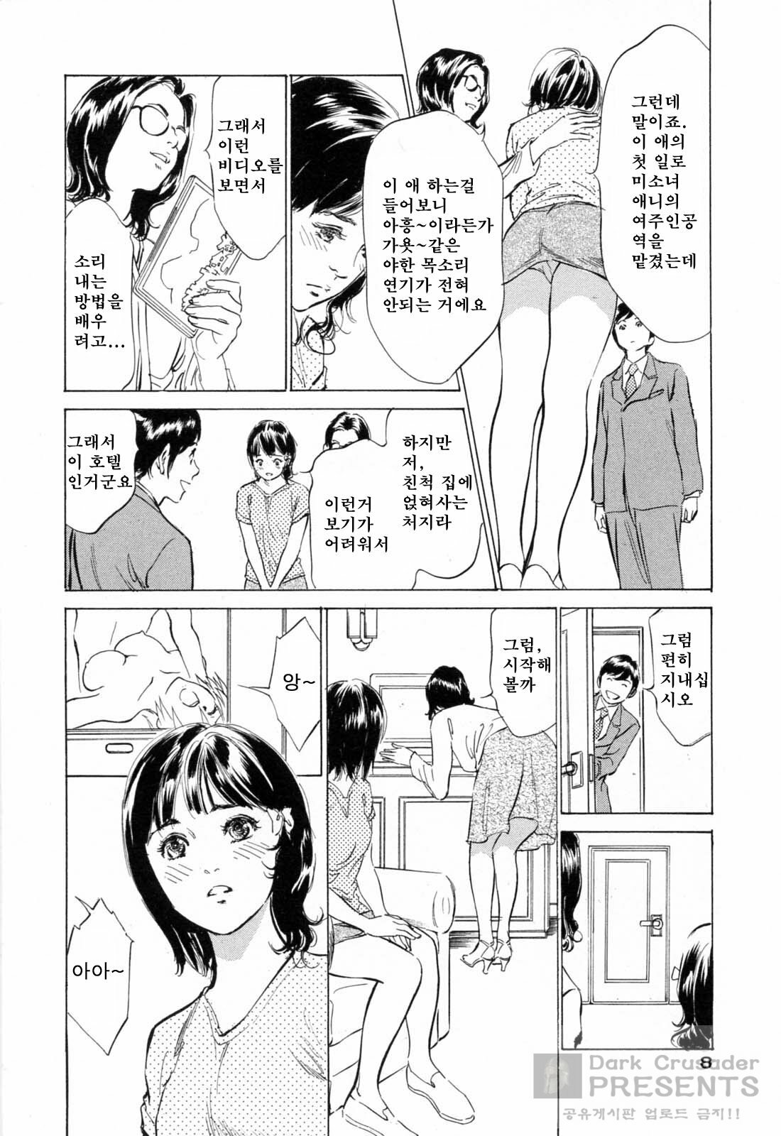 [Hazuki Kaoru] Hoteru de Dakishimete Menzetsu Serebu Pen [Korean] page 10 full