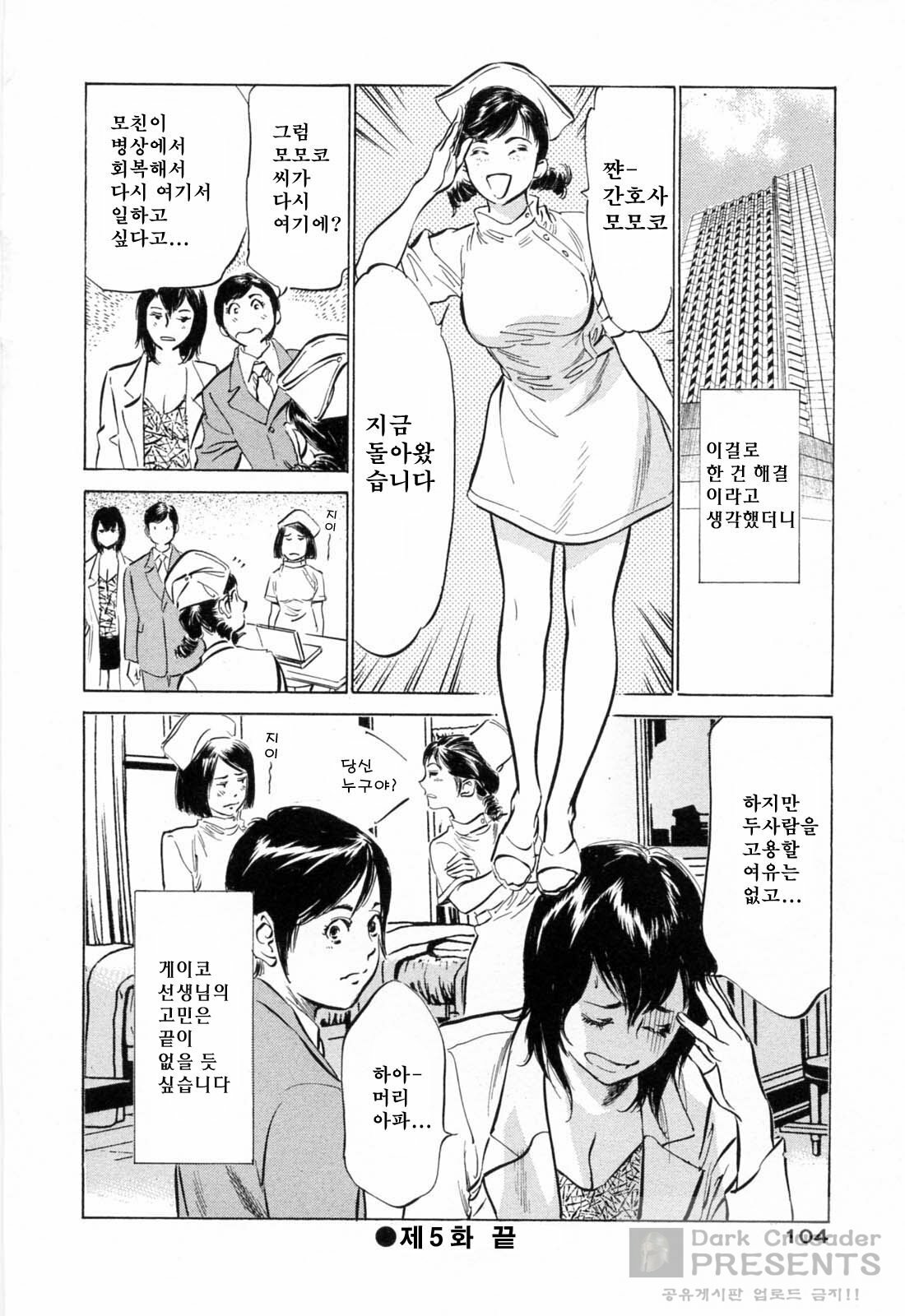 [Hazuki Kaoru] Hoteru de Dakishimete Menzetsu Serebu Pen [Korean] page 105 full