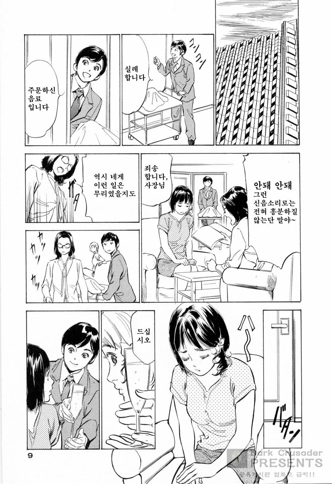 [Hazuki Kaoru] Hoteru de Dakishimete Menzetsu Serebu Pen [Korean] page 11 full