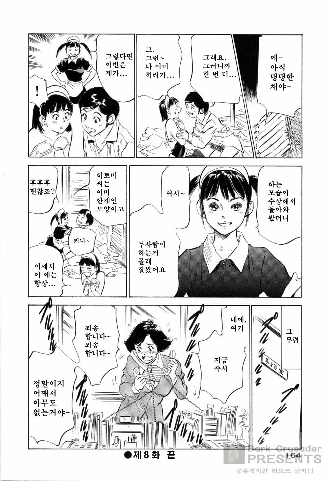 [Hazuki Kaoru] Hoteru de Dakishimete Menzetsu Serebu Pen [Korean] page 163 full