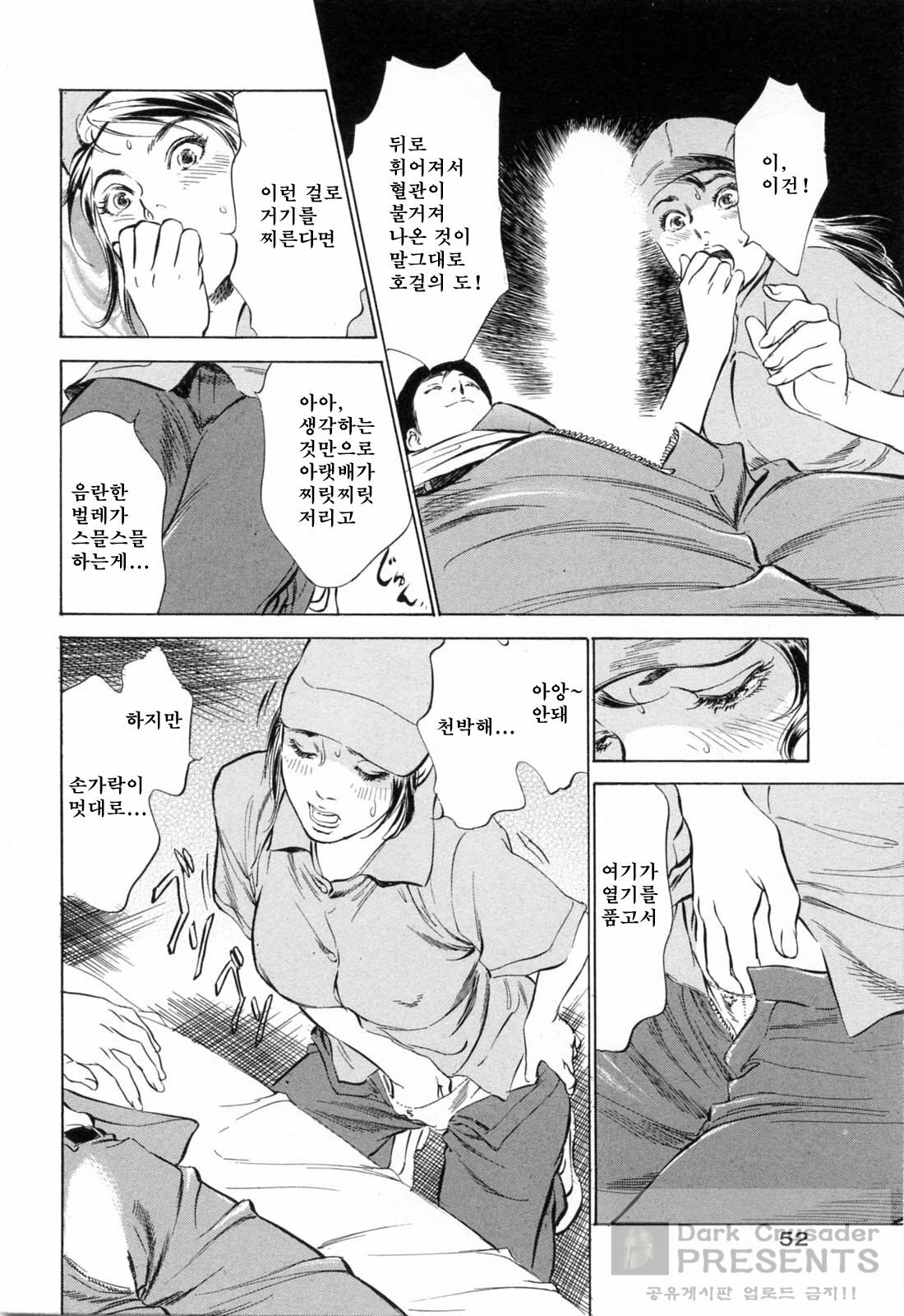 [Hazuki Kaoru] Hoteru de Dakishimete Menzetsu Serebu Pen [Korean] page 53 full