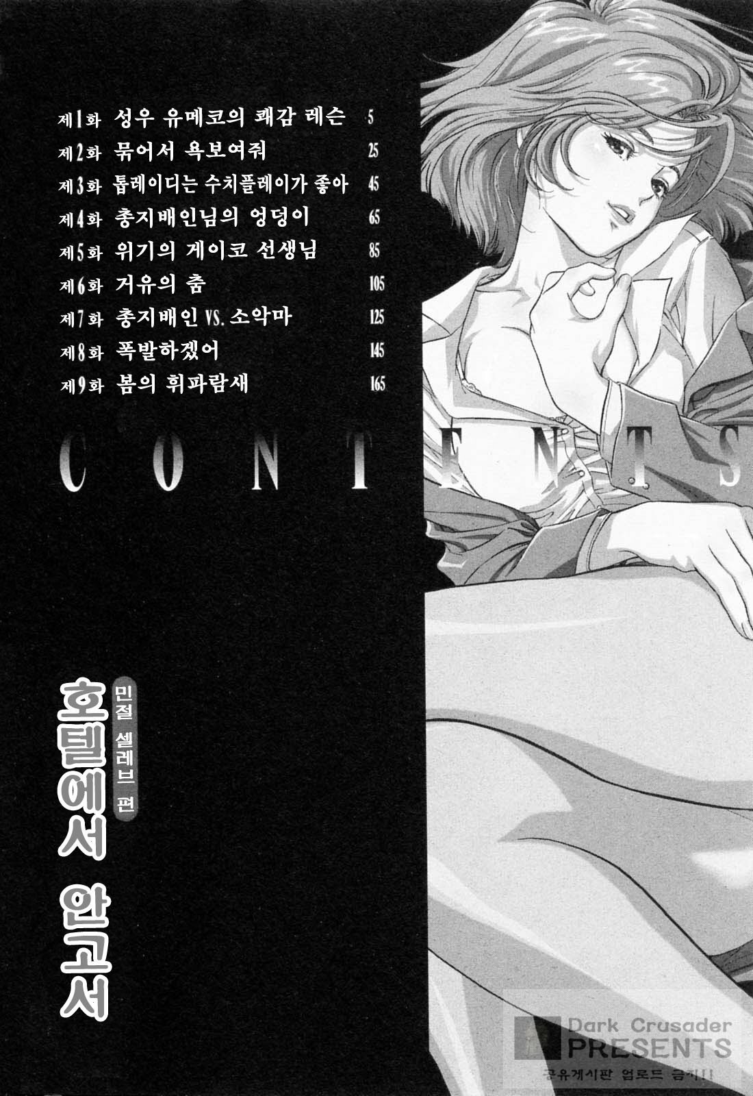 [Hazuki Kaoru] Hoteru de Dakishimete Menzetsu Serebu Pen [Korean] page 6 full