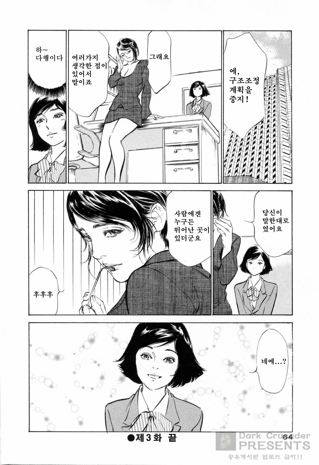 [Hazuki Kaoru] Hoteru de Dakishimete Menzetsu Serebu Pen [Korean] page 65 full