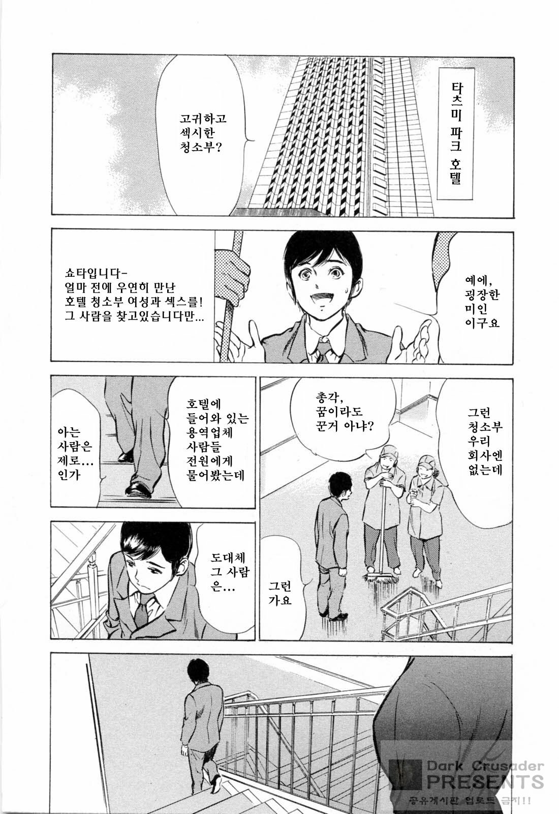 [Hazuki Kaoru] Hoteru de Dakishimete Menzetsu Serebu Pen [Korean] page 67 full