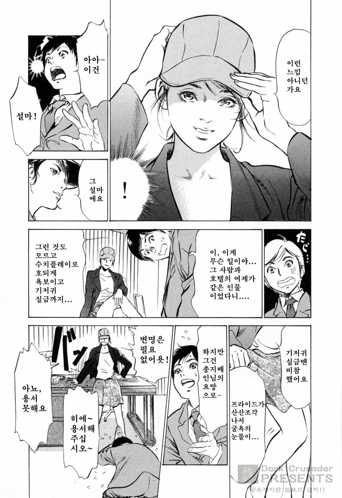 [Hazuki Kaoru] Hoteru de Dakishimete Menzetsu Serebu Pen [Korean] page 70 full