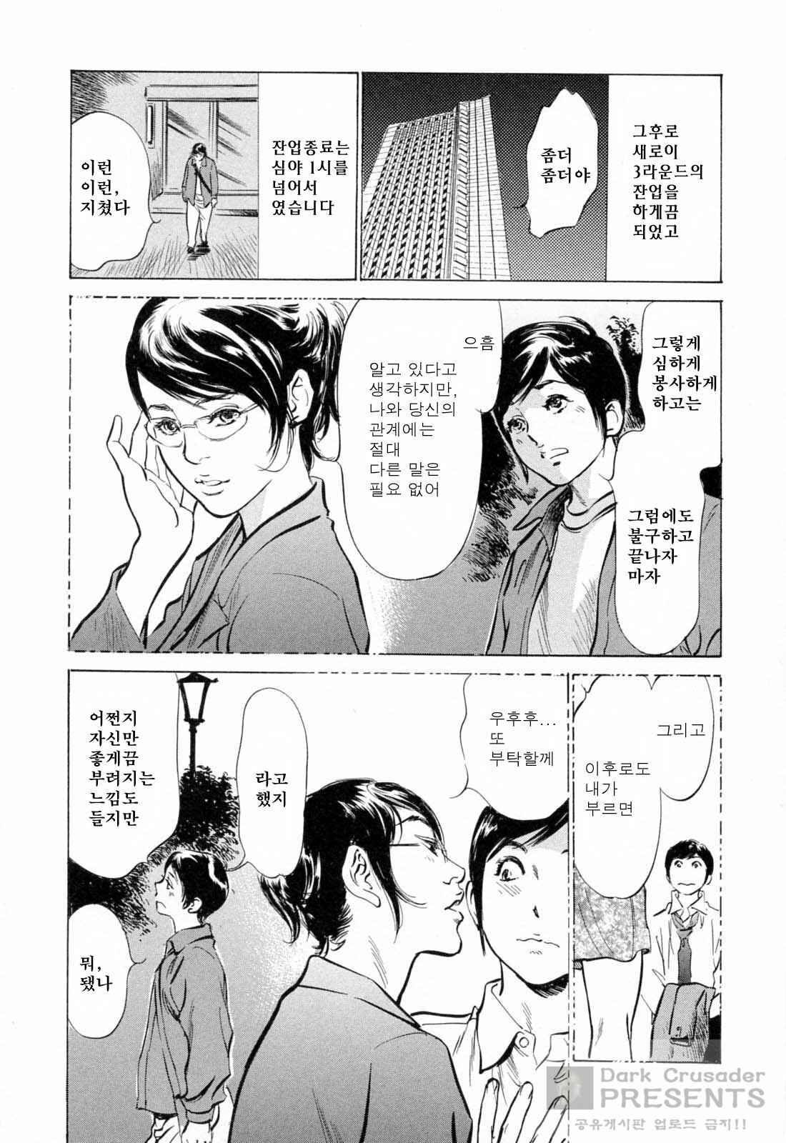 [Hazuki Kaoru] Hoteru de Dakishimete Menzetsu Serebu Pen [Korean] page 84 full