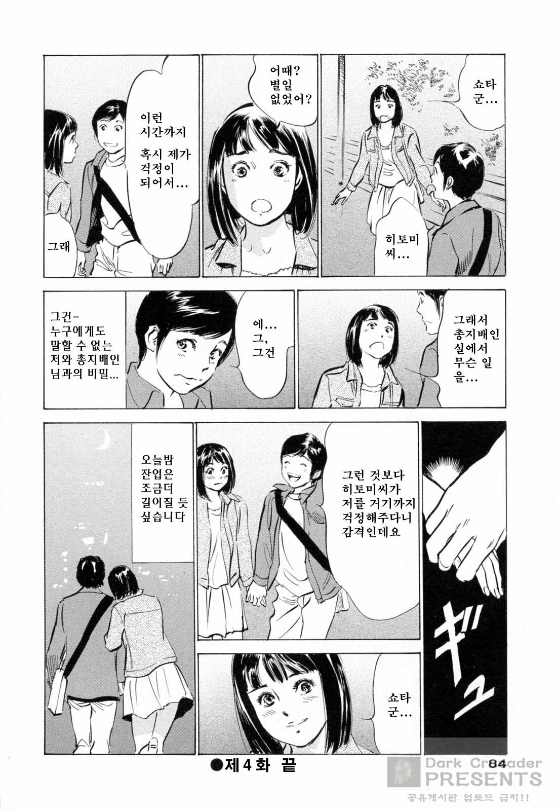 [Hazuki Kaoru] Hoteru de Dakishimete Menzetsu Serebu Pen [Korean] page 85 full