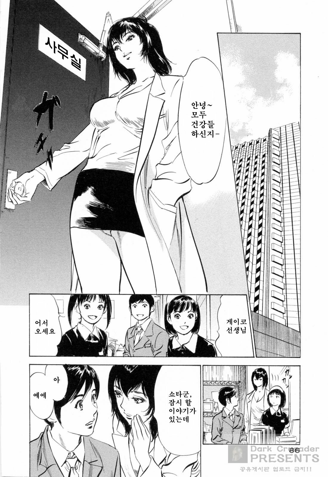 [Hazuki Kaoru] Hoteru de Dakishimete Menzetsu Serebu Pen [Korean] page 87 full