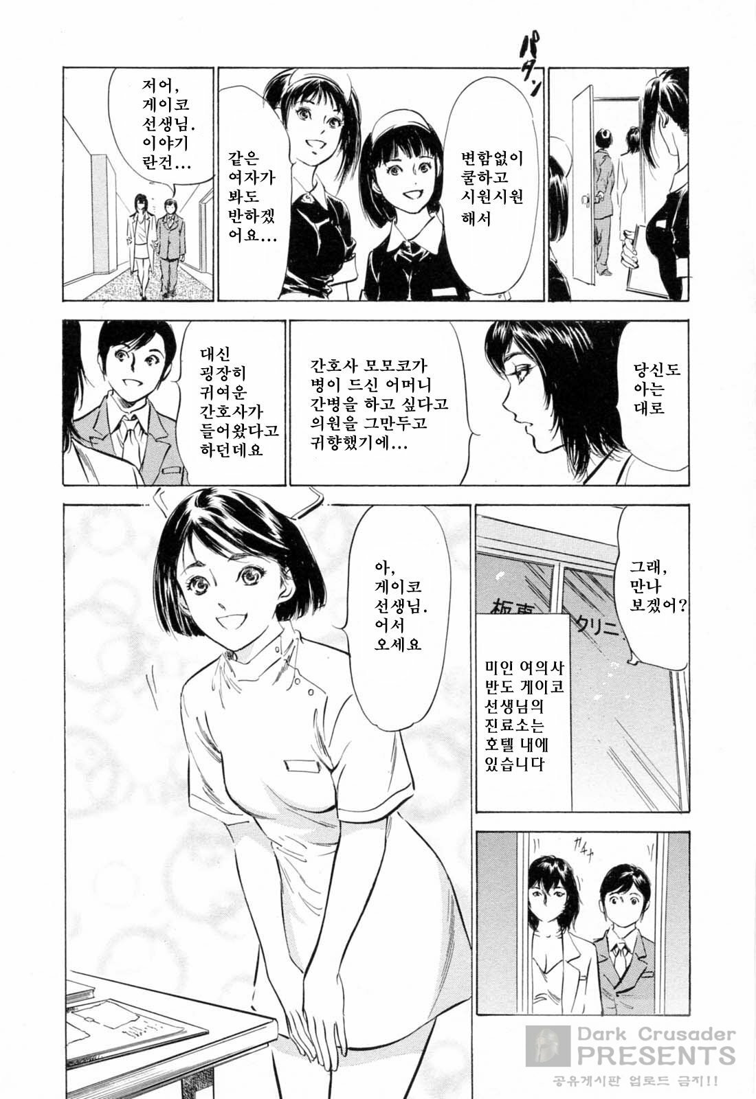 [Hazuki Kaoru] Hoteru de Dakishimete Menzetsu Serebu Pen [Korean] page 88 full